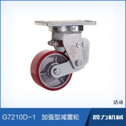 G7210D减震轮系列